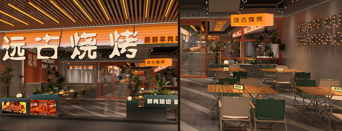 远古烧烤设计(深圳罗湖店)